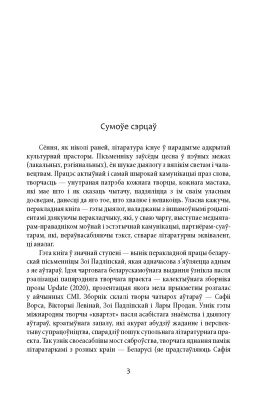 С. Ворса, В. Левіна, Л. Продан і інш. "Déjà vu"